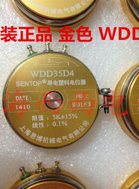 思博原装正品 导电塑料电位器 WDD35D4 1K 2K 5K 10K 线性0.1%