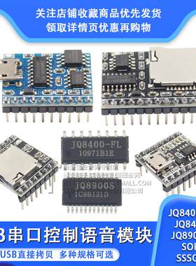 JQ8900-16P 8400 MP3语音模块芯片 串口控制USB直接拷贝 音乐模块