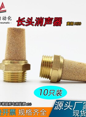 铜消声器气动电磁阀消音器降噪静音器长头BSL-01-02-03-04-06-1寸