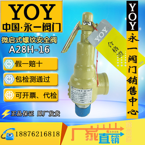 永一安全阀A28H/Y-10/16/25C/P/Rdn25内外螺纹蒸汽泄压弹簧全启式
