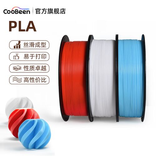 CooBeen蓝极光PLA打印耗材3D打印机耗材1.75mm1kg