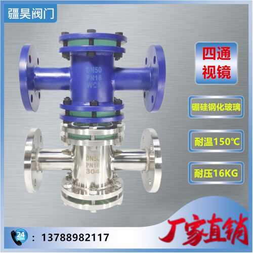铸钢/不锈钢四通法兰视镜 直通回油玻璃DN25 40 50 65 80 100 150