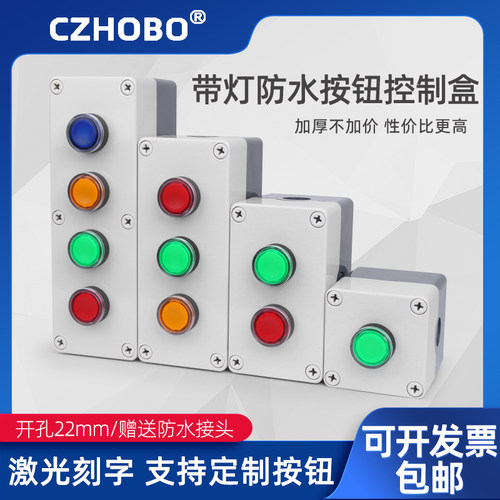 防水带灯按钮开关控制盒启动停止室外防雨防尘22mm银触点HBZ-TY01