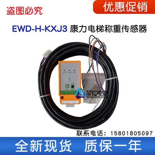 康力电梯称重传感器 EWD-H-KJ3 KXJ3 SMD-LA45-3KL1 LA30-Z3NK-KL