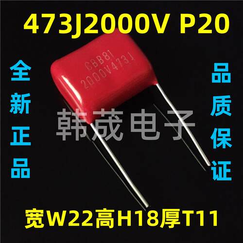 CBB81电容器 473J2000v 2kv473K 47nF 聚丙烯薄膜 脚距20mm 全新