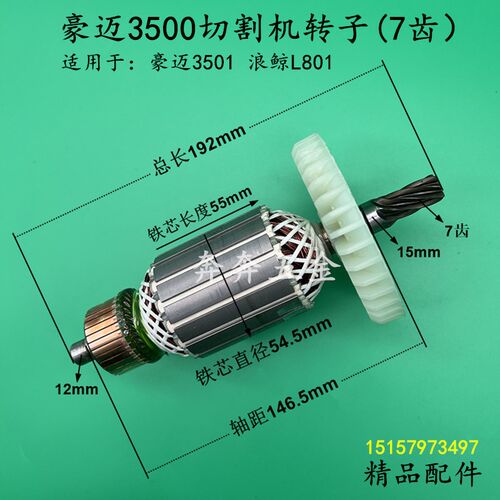 豪迈3500切割机转子浪鲸L801钢材机355电机3501型材切割机350配件