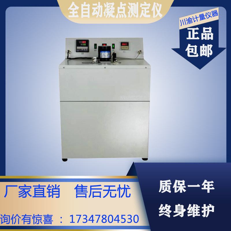 新品全自动凝点测定仪 石油产品凝点冷滤点测试仪 凝点倾点测定试