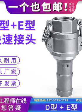DE型插管内丝304不锈钢公头E型卡扣快速接头D型活接快插消防母头