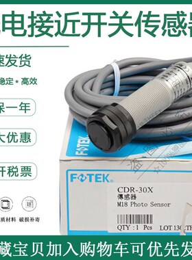 台湾阳明漫反射光电开关传感器CDR-10X/CDR-30X/CDR-40X/CDR-60X