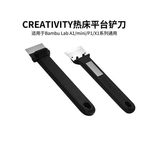 3D打印机配件兼容Bambu Lab拓竹铲刀热床PEI平台板刮刀刀片工具