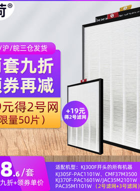 适配霍尼韦尔空气净化器过滤网KJ305F-PAC1101W/G KJ300F滤芯hepa