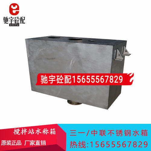 仕高玛搅拌站水称计量桶 120180站三一不锈钢外加剂桶 中联水秤桶
