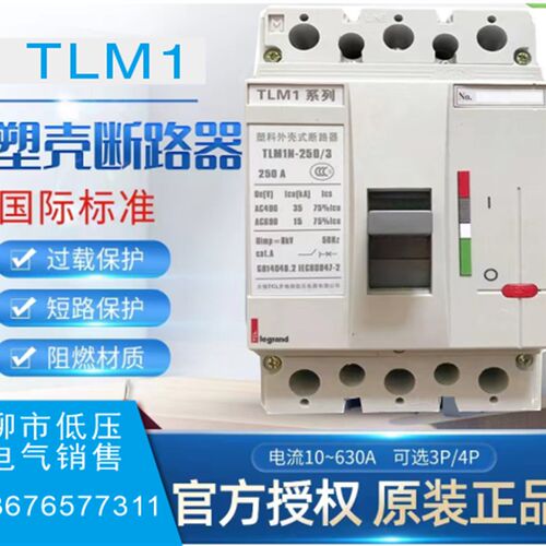 TLM1系列罗格朗塑壳断路器漏电真空保护空气开关3P4P厂家直销