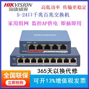 海康威视POE网线供电交换机5 8 16 24口千兆百兆国标48V监控专用