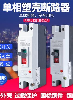 1P塑壳断路器 单级空气开关 100A125A160A250A短路过载空开保护器