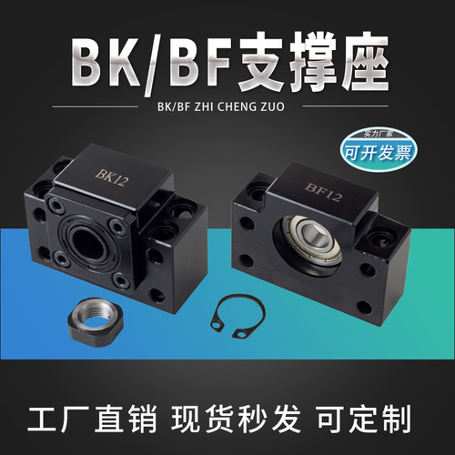 滚珠丝杆固定座支撑座BK/BF10 12 15 17 20 25 30丝杆轴承座
