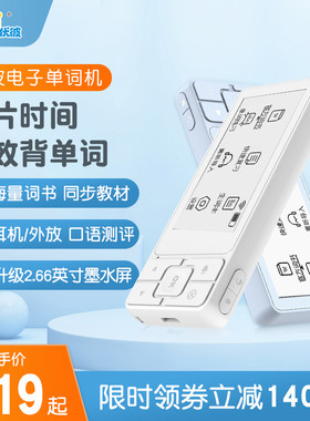 优彼电子单字机单字卡英语背单字神器学习机小学初中高中便捷式发