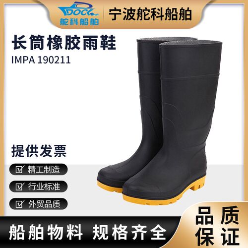 IMPA190211长筒雨鞋 船员防滑雨靴PVC耐油防水防滑工地橡胶男雨鞋