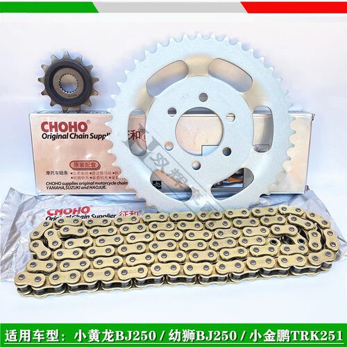 适用贝纳利幼狮250小金鹏TRK251小黄龙250套链盘链轮征和油封链条