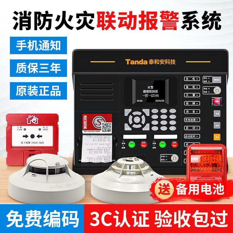 泰和安消防主机火灾自动控制系统联动报报警器烟雾烟温感应报警器图片