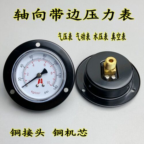 轴向带边压力表真空表面板嵌入气动气水油液压Y40ZT Y50ZT Y60ZT