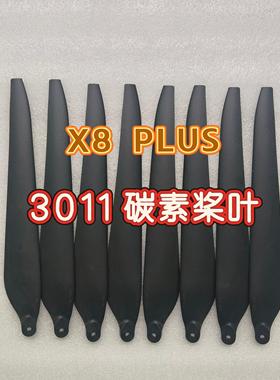 X8PLUS8120通用电机桨叶3011农用植保无人机多旋翼折叠浆