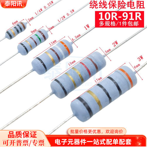 1W 2W 3W 插件绕线保险电阻 5色环 10R 12 15 20 30 47 51R 68R欧