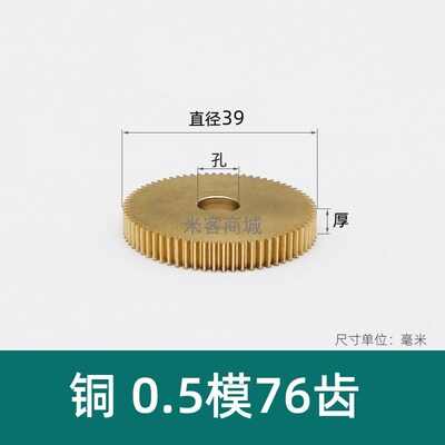 平面铜0.5模76齿圆柱直齿轮传动金属 0.5m76T正齿轮 米客商城 A