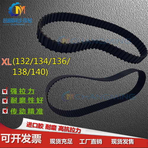 橡胶同步带梯型齿单面齿 双面齿132XL 134XL 136XL 138XL 140XL
