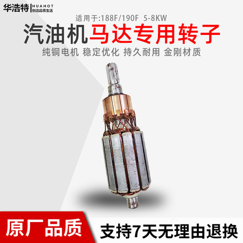 汽油机配件168F/170F188f190f 5kw8KW2kw8KW电启动发电机马达转子