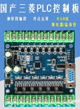国产PLC工控板FX2N 1N14MT 14MR可编程控制器模拟量延时模块