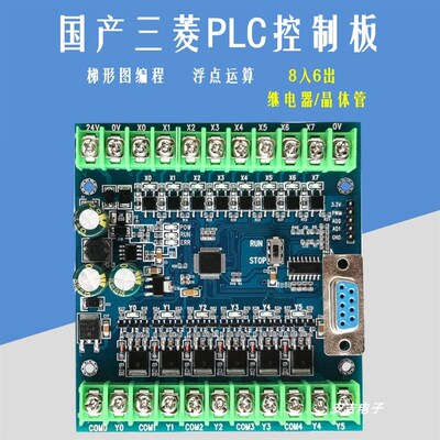 国产PLC工控板FX2N 1N14MT 14MR可编程控制器模拟量延时模块