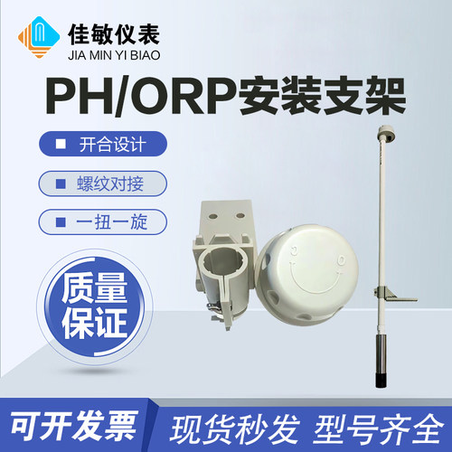 佳敏PH/ORP电极安装支架沉入式安装支架工业电导率支架防腐PH支架