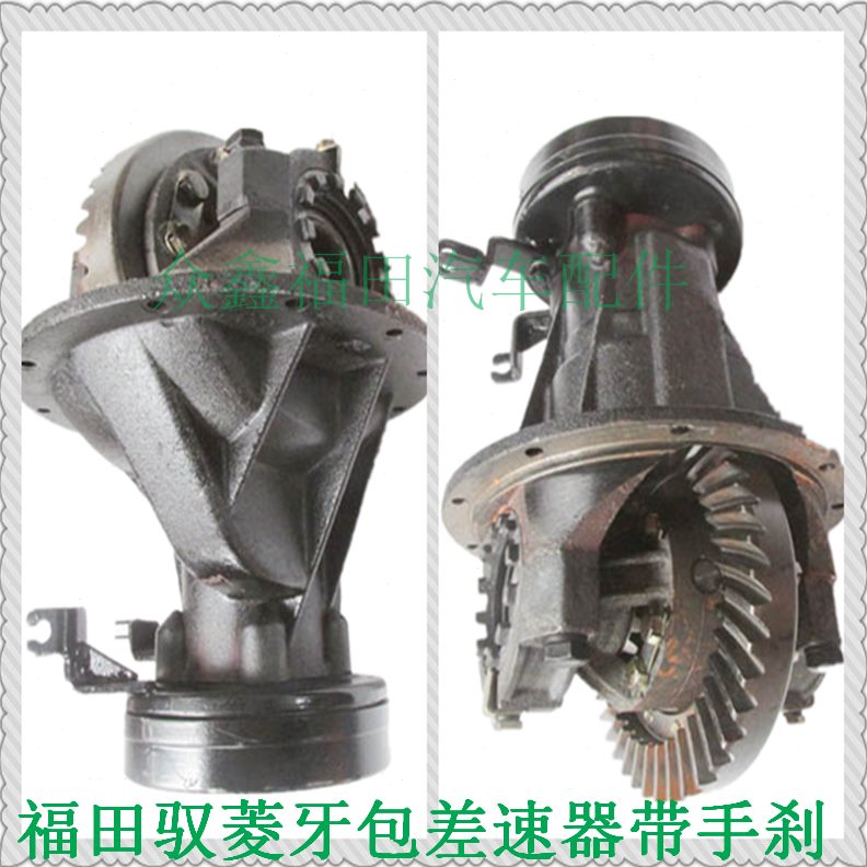 汽车配件V2器桥主减原厂VV差速2V福11QQ包时田众鑫V5牙后代驭菱