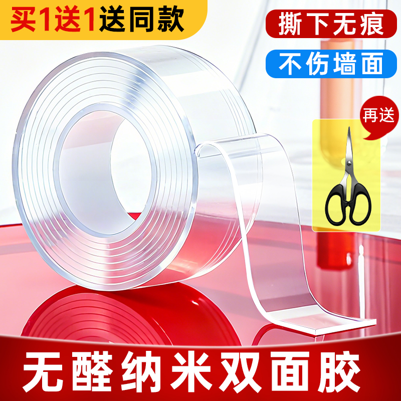 纳米双面胶高粘度车用强力两面固定玻璃墙面插排无痕胶贴透明不留痕超强防水专用魔力胶纳米胶带双面贴粘胶贴