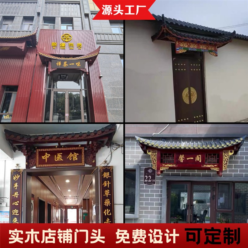 仿古门楼一整f套屋檐装饰外檐一体门头造型仿古对联复古风门框中