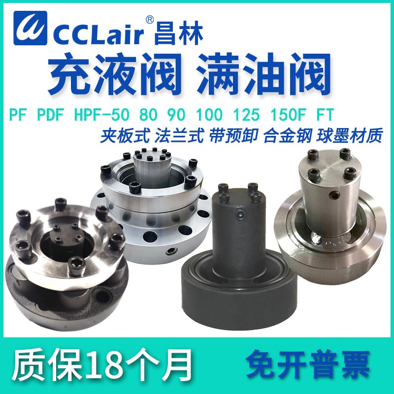 PFV碟a式充液阀PF-50F/80/90/PDF-100/125/150FT-20满油阀HPF63FD