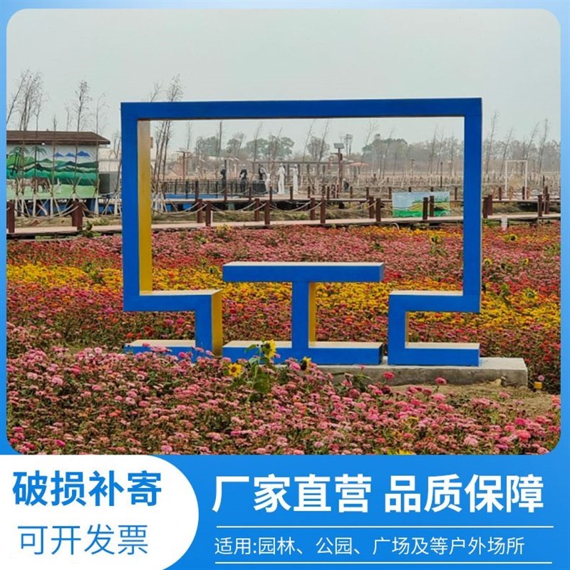 景区座椅装打卡装饰置p相框w户外地露营营景观摆件拍照道具布置网