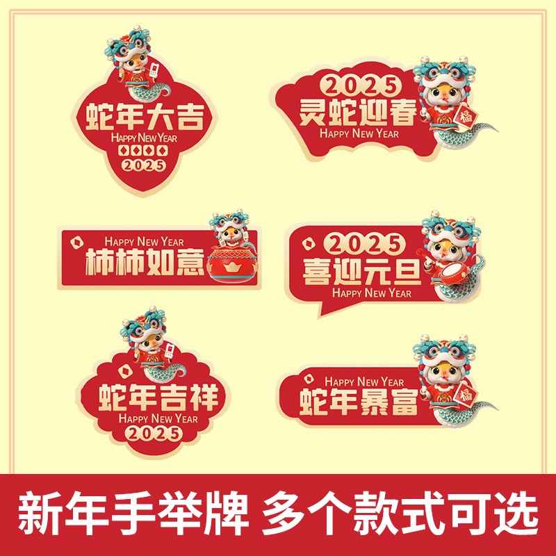 新年手举牌春节氛围感布置手持kt板拍照道M具广告牌子装饰元旦年