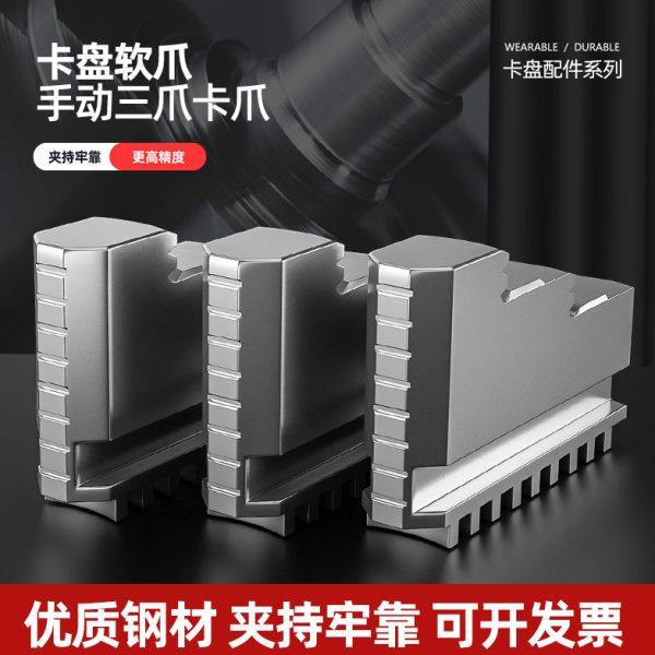 环球三爪卡盘卡爪//爪脚活动爪 正反爪子80/130/160/200/250/320