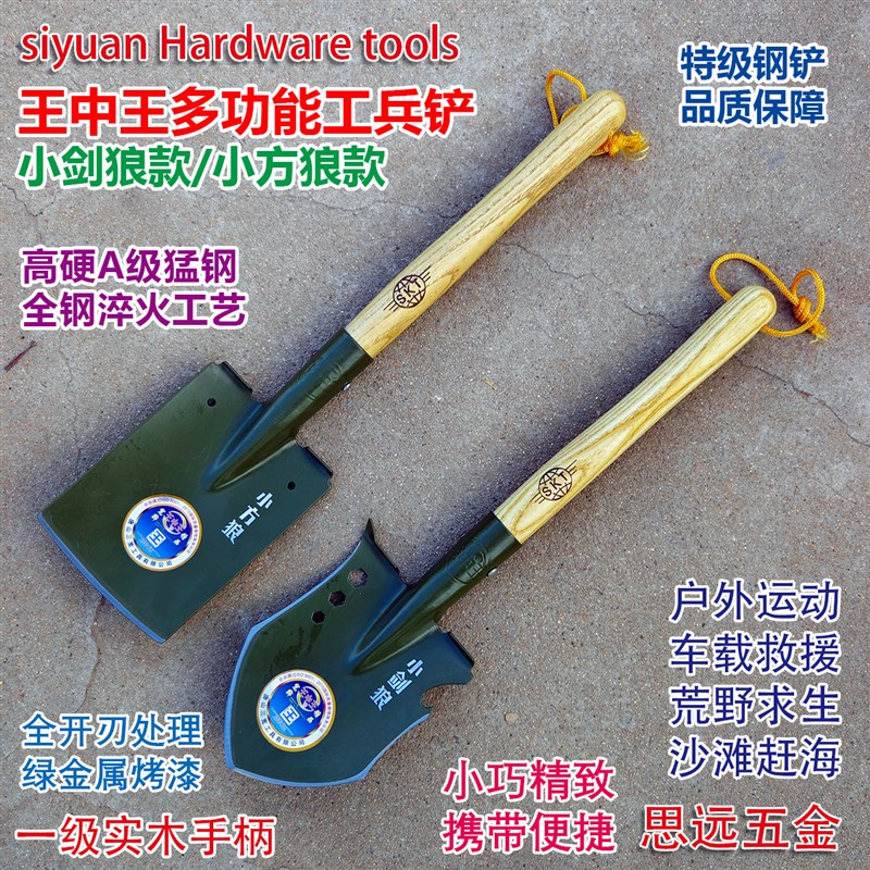 王中王小剑狼小方狼o工兵铲多功能小铲户外露营车载救援沙滩挖泥