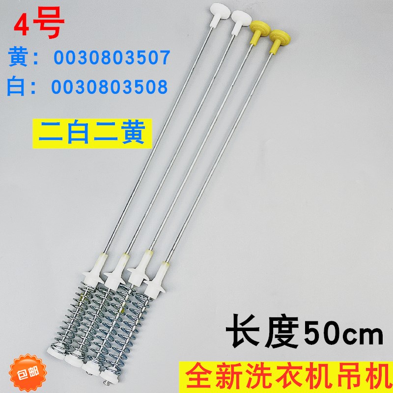 适用于XQB5f0-5099 XQB45-4516A XQB52-5239A洗衣机吊杆