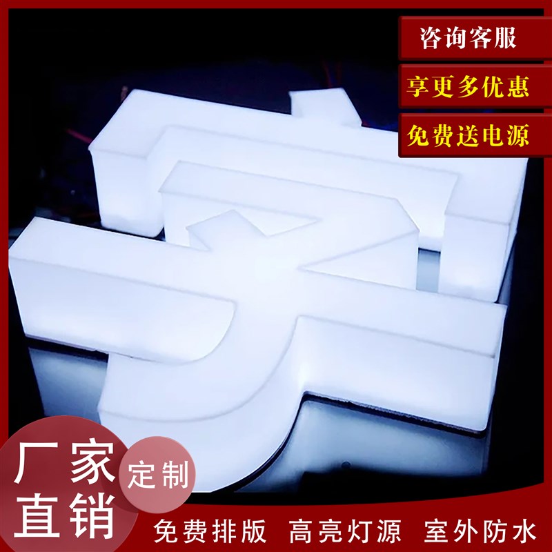 发光字广告牌2k025通体发光字背光字三面发光防水压克力