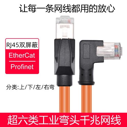 超六6类千兆网线工业伺q服弯头90度高柔扭转机器人双屏蔽拖链网线