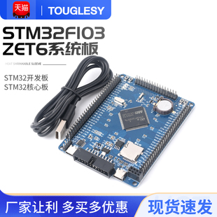 STM32F103ZET6系统板 STM32开发板 STMP32核心板开发板 学习板