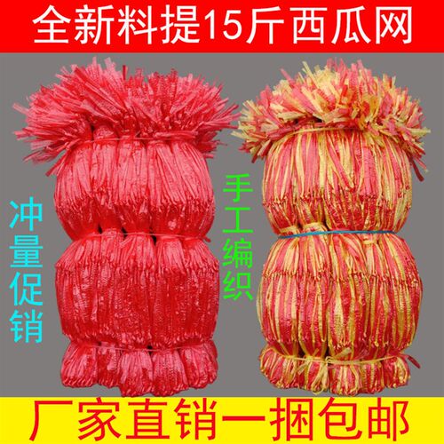 提西瓜网手工编织西瓜网捆扎绳编织提西瓜网兜手提1.0斤西瓜网