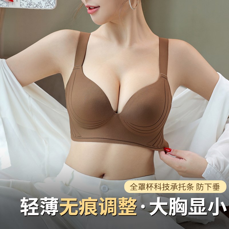 无痕内衣女薄款大胸显小胸侧收副乳聚拢防下垂调整型无钢圈文胸罩