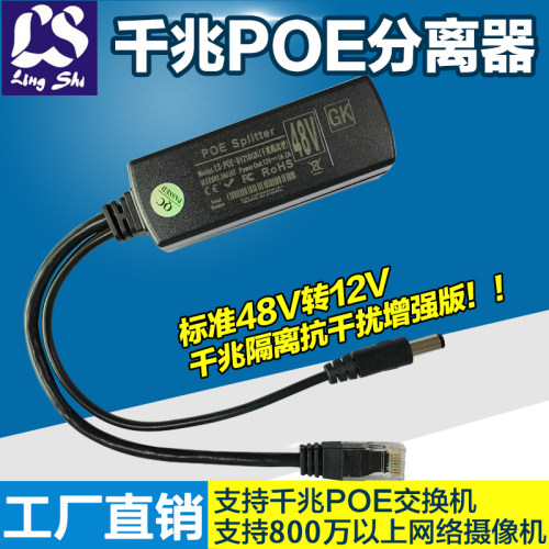 监控标准poe分离器48v转12v千兆poe分I离器poe交换机PD千兆分离器