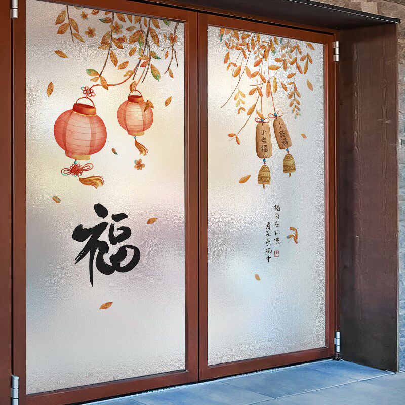 客厅玻璃门贴纸防窥防走光静电磨砂玻璃膜透光不透人新年门贴贴膜
