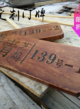 木质门牌门牌号定做 数字号码门号牌 房间门牌标识X标牌门牌定制